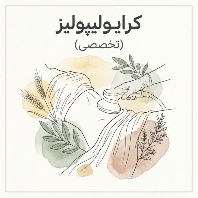 کرایولیپولیز