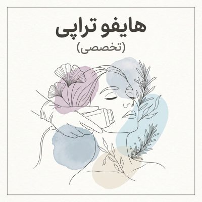 هایفوتراپی